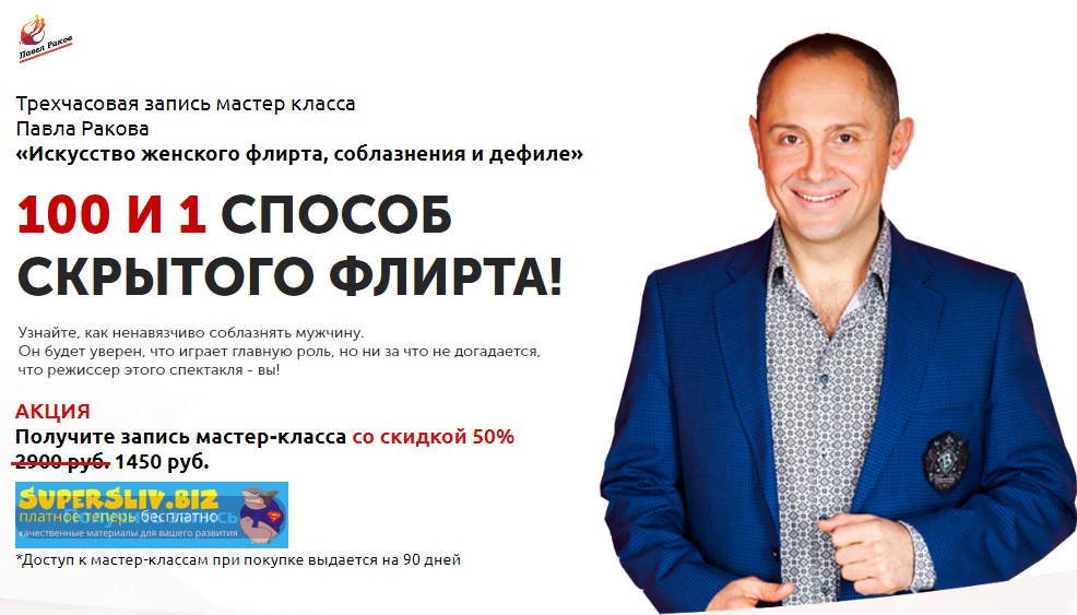 [Павел Раков] 100 и 1 способ скрытого флирта (2020_0.png